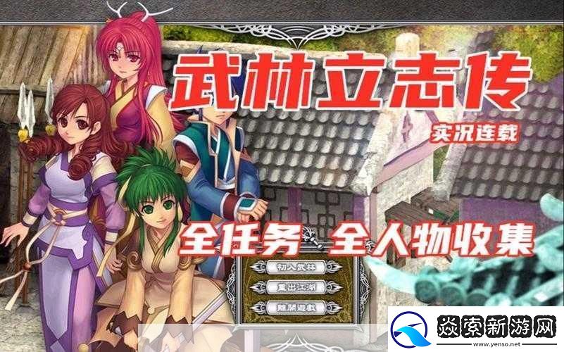 武林立志传中精力为何总是无法达到满格状态令人困惑不已