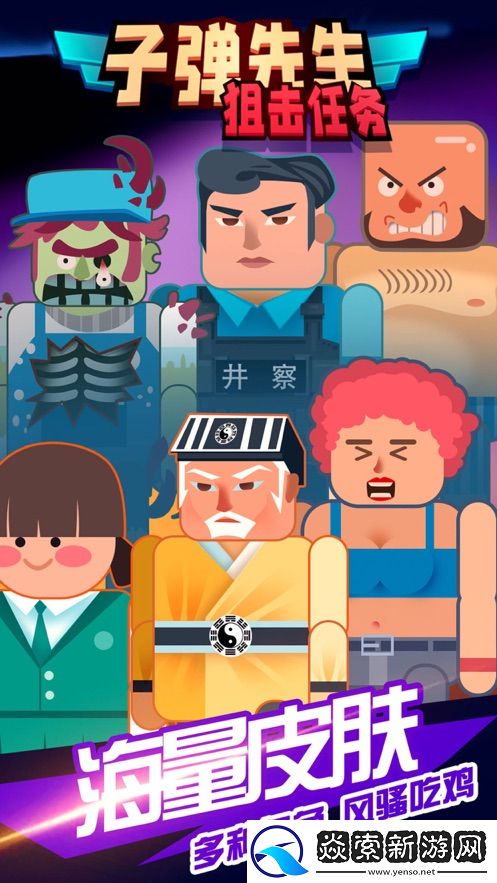 子弹先生狙击任务：精英杀手