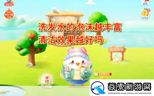 洗面奶泡沫越多越好吗蚂蚁庄园