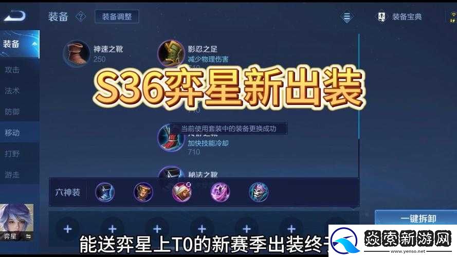 国服第一弈星铭文