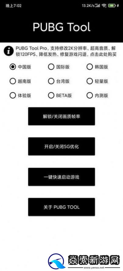 小也画质修改器