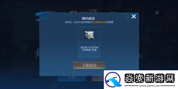 王者荣耀10v10模式预约方法