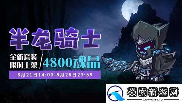 失落城堡 五周年庆典版本