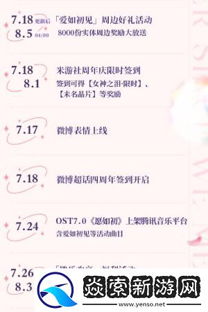 未定事件簿爱如初见周年庆活动介绍