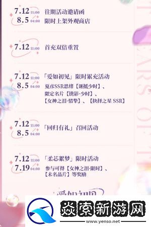 未定事件簿爱如初见周年庆活动介绍