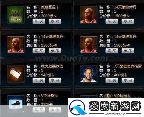 教你玩转范特西篮球经理