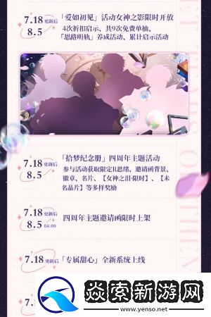 未定事件簿爱如初见周年庆活动介绍