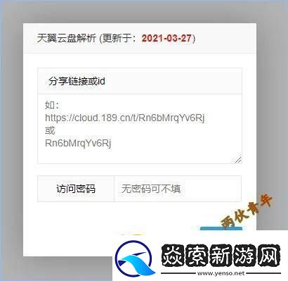 天翼云盘“直链”揭秘