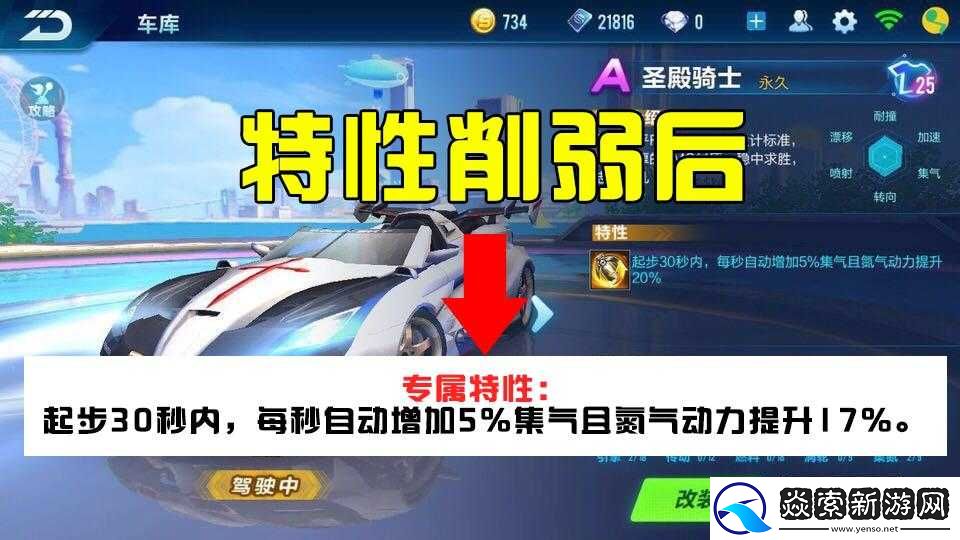QQ飞车手游玄武对比圣殿骑士飞跃特性深度解析