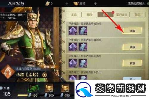 真国无双霸马超获取攻略大全