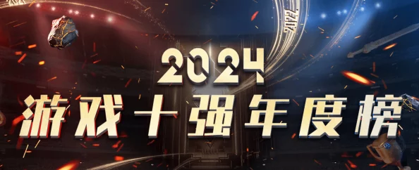 2024年度精选
