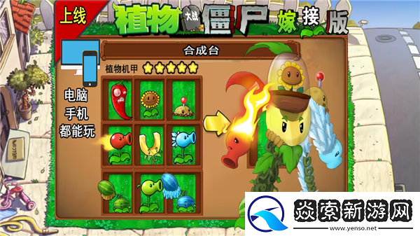 植物大战僵尸杂交版引发的新浪潮