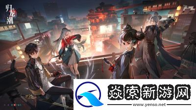 归龙潮1.1版本更新内容一览