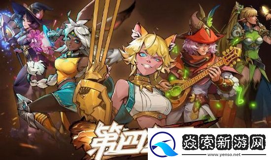 第四纪元兑换码有哪些