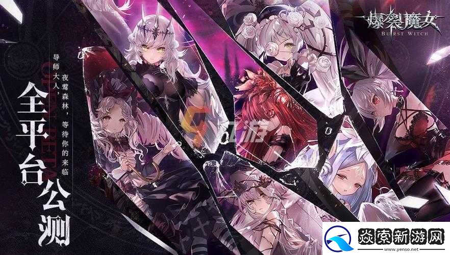 爆裂魔女网络请求失败