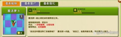 为什么植物大战僵尸中的胡萝卜无法种植
