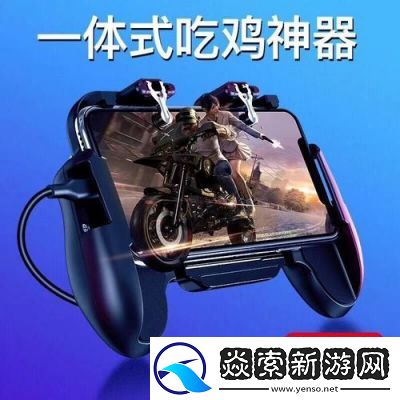 刺激战场官方合作外设发布新品