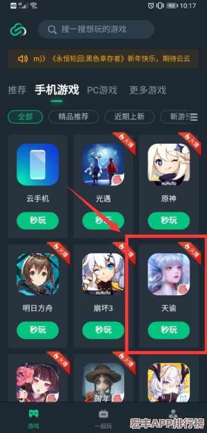 探索顶级免费手机云游戏平台