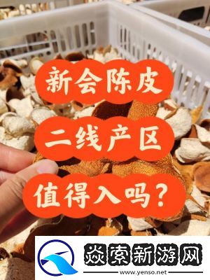 一线产区和二线生产区的差异