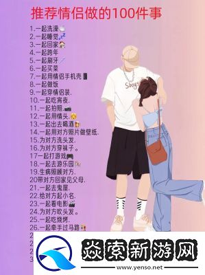 展示100种情侣做法的图片图册