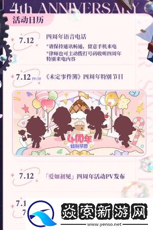 未定事件簿爱如初见周年庆活动介绍