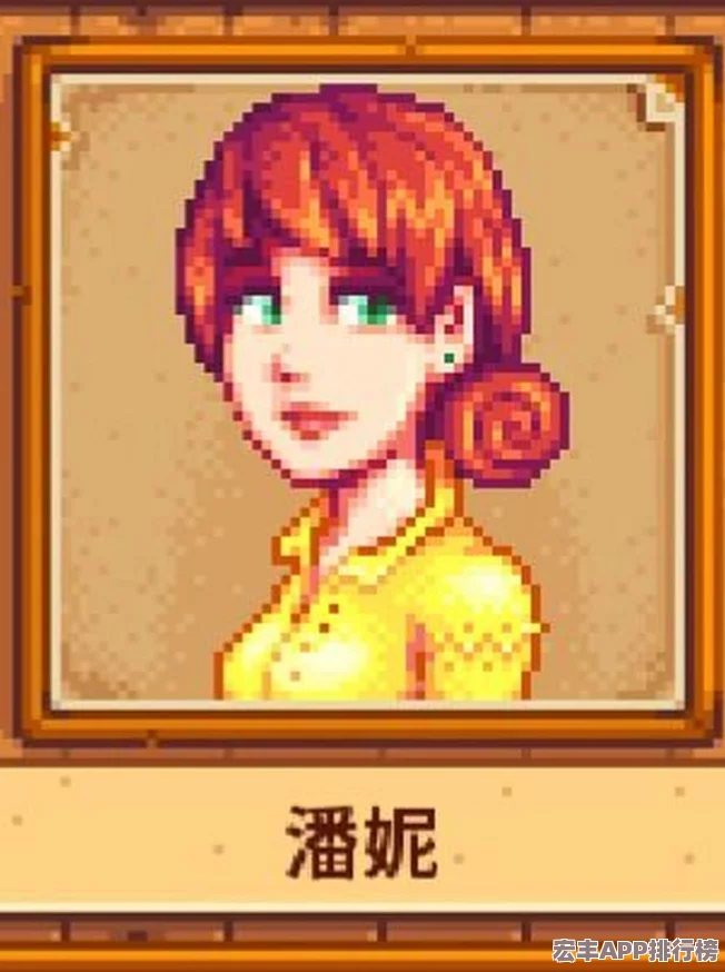 探索星露谷物语中与潘妮的完美约会攻略