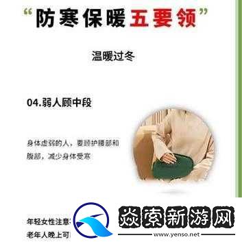 冰原守卫者体温低怎么办