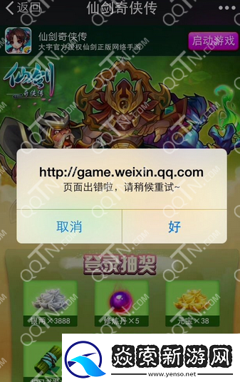 仙剑奇侠传手游