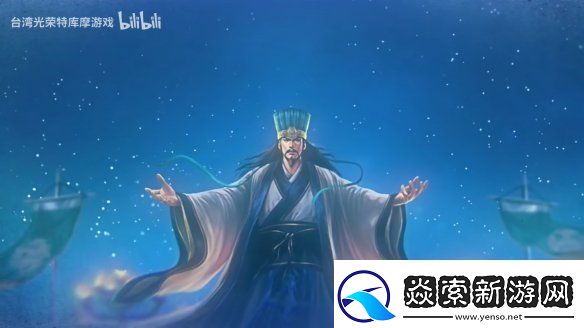 三国志8重制版上市宣传片公开!今天正式发售
