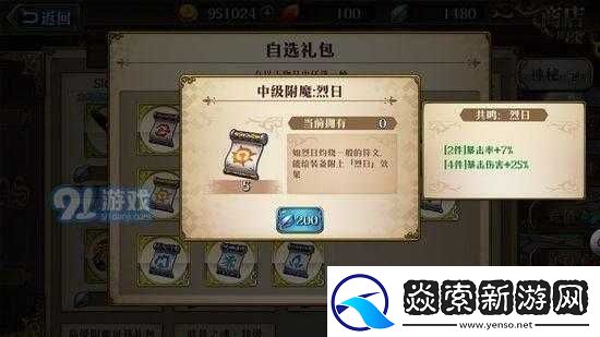 梦幻模拟战艾拉斯卓最佳附魔推荐攻略