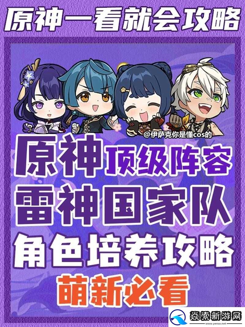 原神雷系纯色队阵容深度解析与搭配攻略