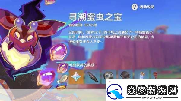 原神寻溯蜜虫之宝第三天深度探索攻略