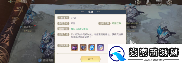 斗罗大陆史莱克学院斗魂怎么玩