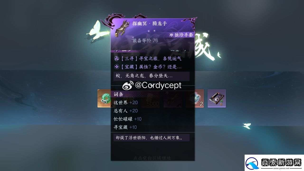 逆水寒手游秘境宝库奖励一览