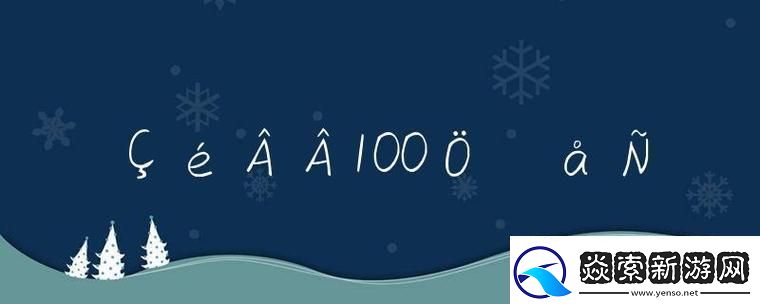 插秧界的“101斑点狗”