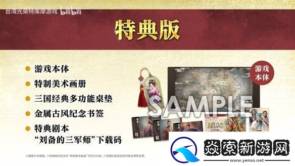 三国志8重制版上市宣传片公开!今天正式发售