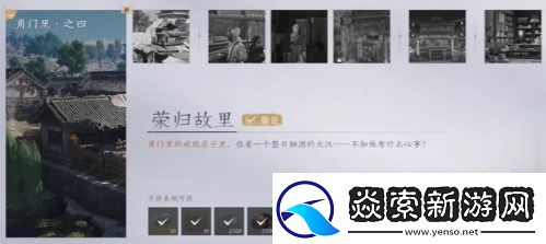 燕云十六声荣归故里任务通关思路是什么