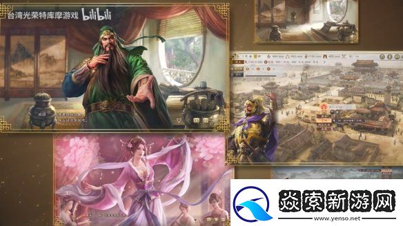 三国志8重制版上市宣传片公开!今天正式发售