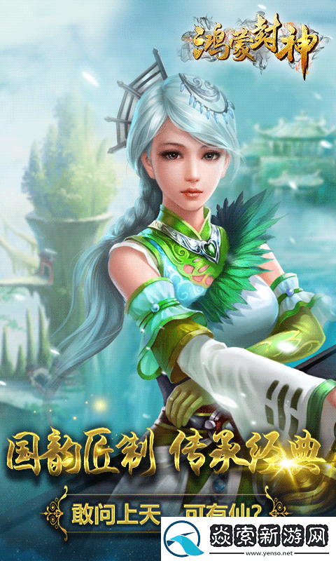 鸿蒙封神满V版