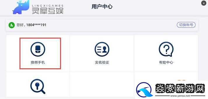 长安幻世绘如何更换绑定手机号
