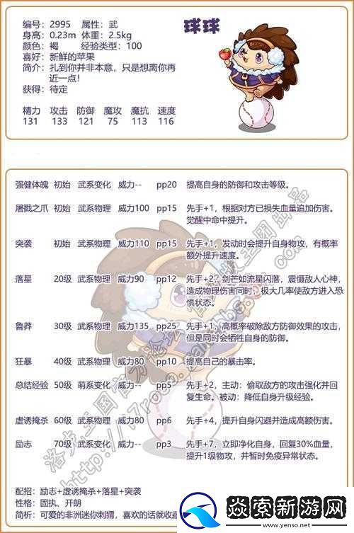 洛克王国球球全方位解析