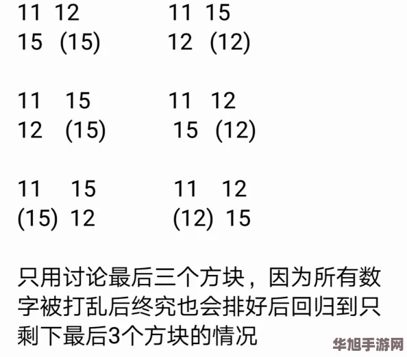 玩转数字华容道