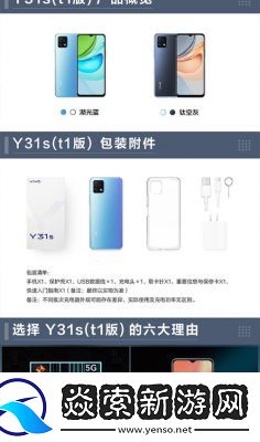 成色好的Y31S标准版视频