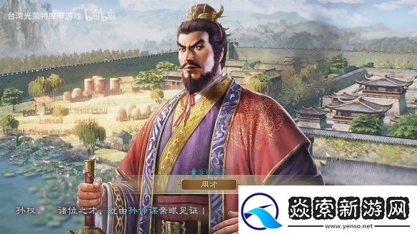 三国志8重制版上市宣传片公开!今天正式发售