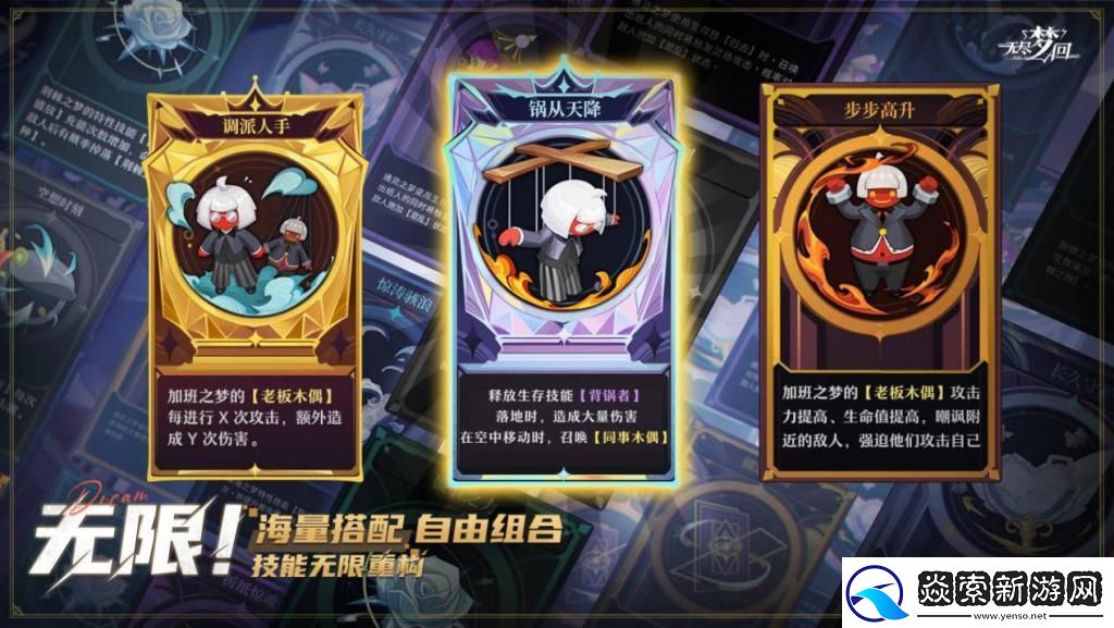 无尽梦回专属回响有哪些