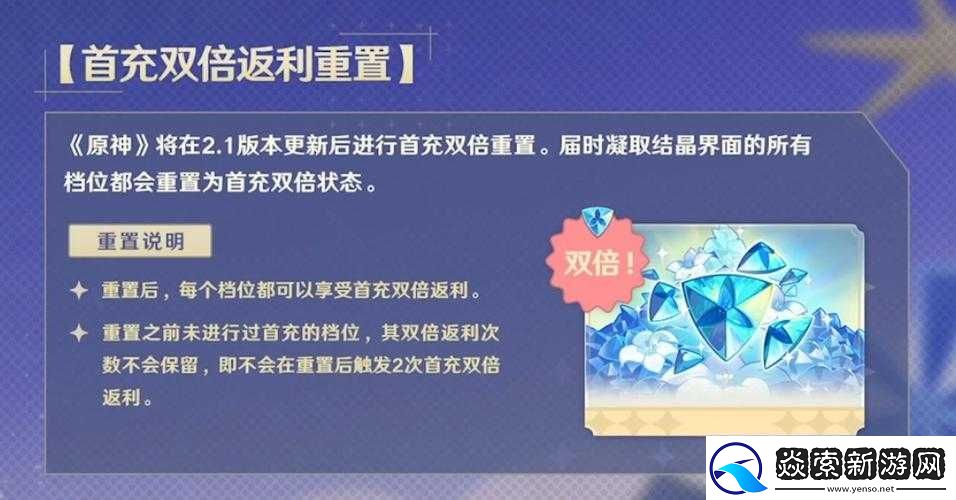 原神2022首充双倍重置时间解析