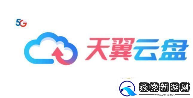 天翼云盘“直链”揭秘
