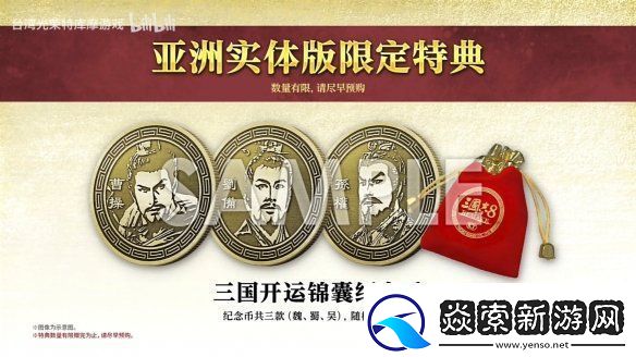 三国志8重制版上市宣传片公开!今天正式发售