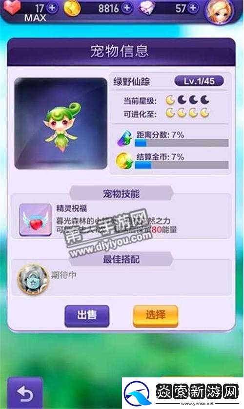 天天酷跑绿野仙踪