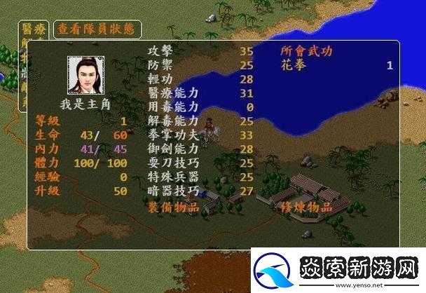 如何选择金庸群侠传1初始属性